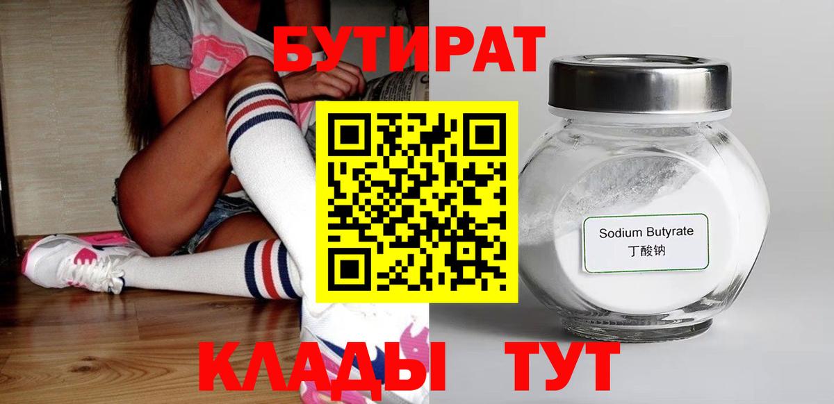 Бутират  Бутират оксана  Вход с VPN  Камышлов 