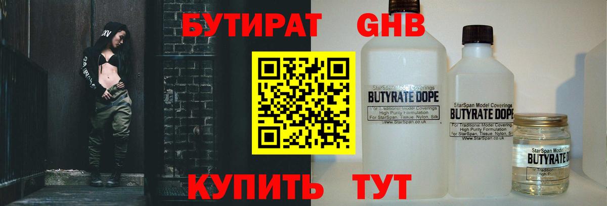 БУТИРАТ буратино Камышлов