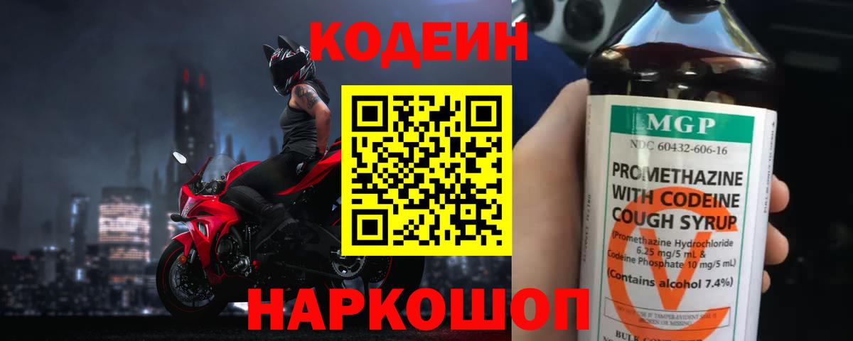 Камышлов  Кодеиновый сироп Lean Purple Drank  Кодеин Purple Drank  Вход с VPN 