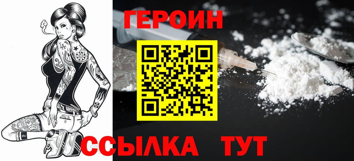 Героин гречка Камышлов