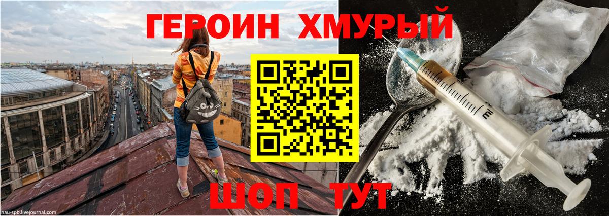 ГЕРОИН Heroin  Вход с VPN  Героин  Камышлов 