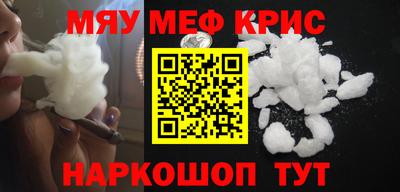 мяу мяу кристалл Гай