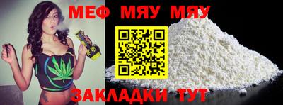 мяу мяу кристалл Гай
