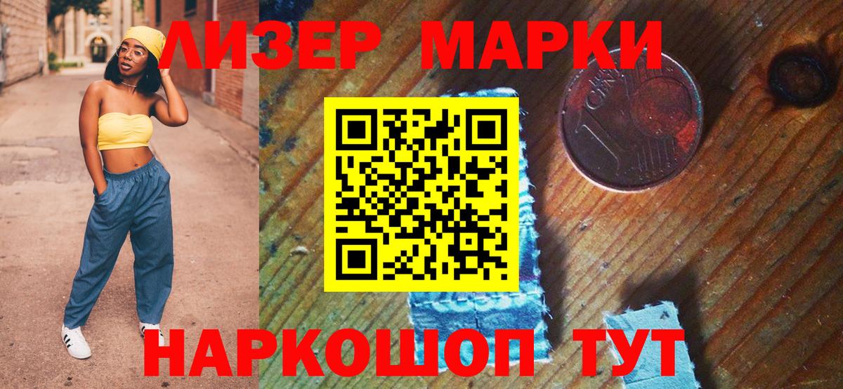 Марки 25I-NBOMe 1,8мг  Вход с VPN  Камышлов 